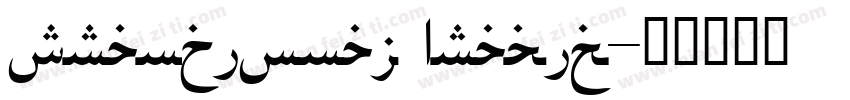 trandional Arabic字体转换